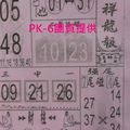 11/1吉祥龍報-六合彩參考