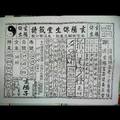 11/3玄楊寶生堂籤詩~六合彩參考看看