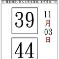 11/3六祖慧能~六合彩參考看看(((至少中2.3星)))