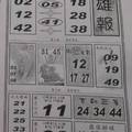 12/1雄報~六合彩參考看看