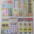 12/16大樂透彩卷日報參考看看
