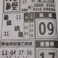 2/23財經~六合彩參考看看