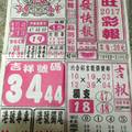 2/25旺旺彩報~六合彩參考看看