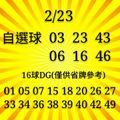 2/25六合彩低G參考看看