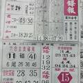 168先鋒報~六合彩參考看看 3/9