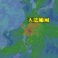 颱風天鴿來襲 15縣市列大豪雨、豪雨特報
