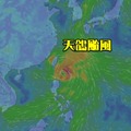 颱風天鴿來襲 15縣市列大豪雨、豪雨特報