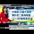 預計週二發海陸警 週三~四颱風警戒