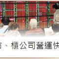 10/16 個股產業:  上市、上櫃企業營運快報