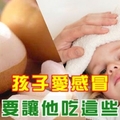 如果你家的孩子愛感冒，一定要讓他吃這些水果！比吃藥更好！！