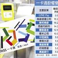 12/30財經政策: LINE Pay入股一卡通 成最大股東