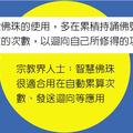 元/26 幫你自動累算功德…宏碁推智慧佛珠