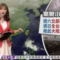 週六北部高溫回升 週日全台濕冷有雨
