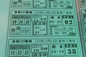 12/14-12/19今彩539