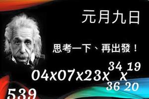 元/9號今彩539參考