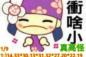 元/9號今彩539~~參考看看