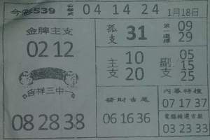 1/18今彩539~僅供參考