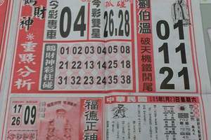 1/23今彩539~福氣、公益彩報、黑鷹彩報、台北鐵報、今彩好報