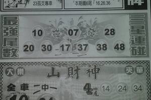 1/23今彩539~~漫畫報牌>>>祝大家~發~發~發