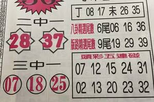 1/26今彩539~台北鐵報、公益彩報、黑鷹彩報>>>祝大家發財