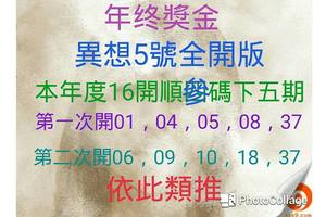 1/27今彩539~參考版本