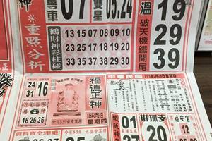 1/28今彩539>>>>福氣539