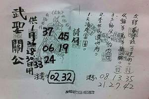 1/30武聖關公>>>>六合彩>>>>參考就好