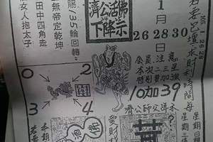 1/30濟公活彿下降示第一公籤>>>六合