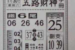 1/30五路財神>>>>>香港六合