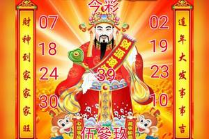 1/30今彩539猴年大吉