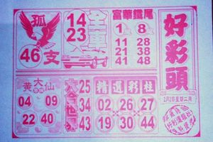 2/2好彩頭參考看
