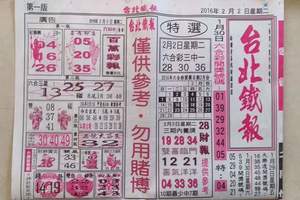 2/2台北鐵報>>>香港六合參考看看