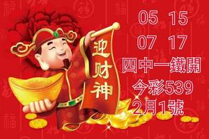 2/1今彩5394中1僅供參考