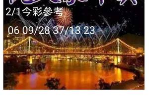 2/1今彩539>>祝大家中獎