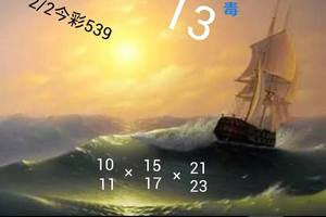 2/2今彩539