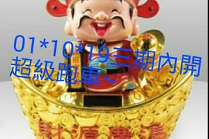 2/2今彩539>>三期內開>>>祝中獎