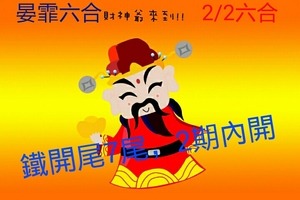 2/2六合彩>>>>參考看>>>7尾2期內開