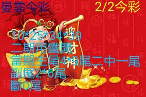 2/2今彩539參考看