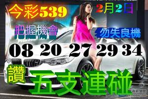 2/2今彩539