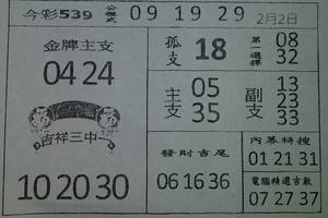2/2今彩539
