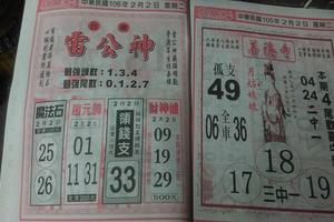 2/2雷公神>>>六合彩