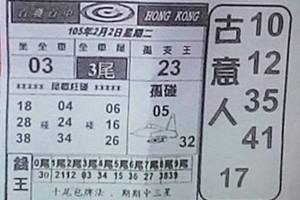2/2古意人>>六合彩