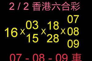 2/2香港六合彩