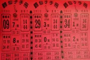 2/4鶴仙子>>香港六合彩