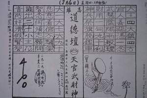 2/4 道德壇 天官武財神>>>六合參考看看
