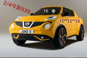 2/4今採539參考看