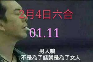 2/4六合彩