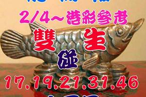 2/4龍魚報>>>港彩參考