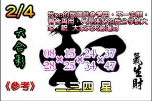 2/4六合彩