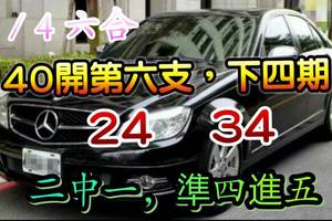 2/4六合彩